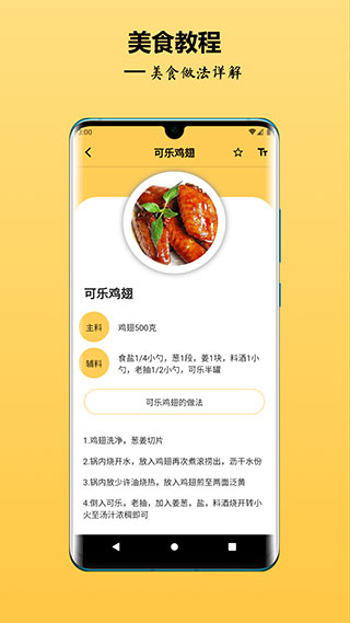 中华美食谱app