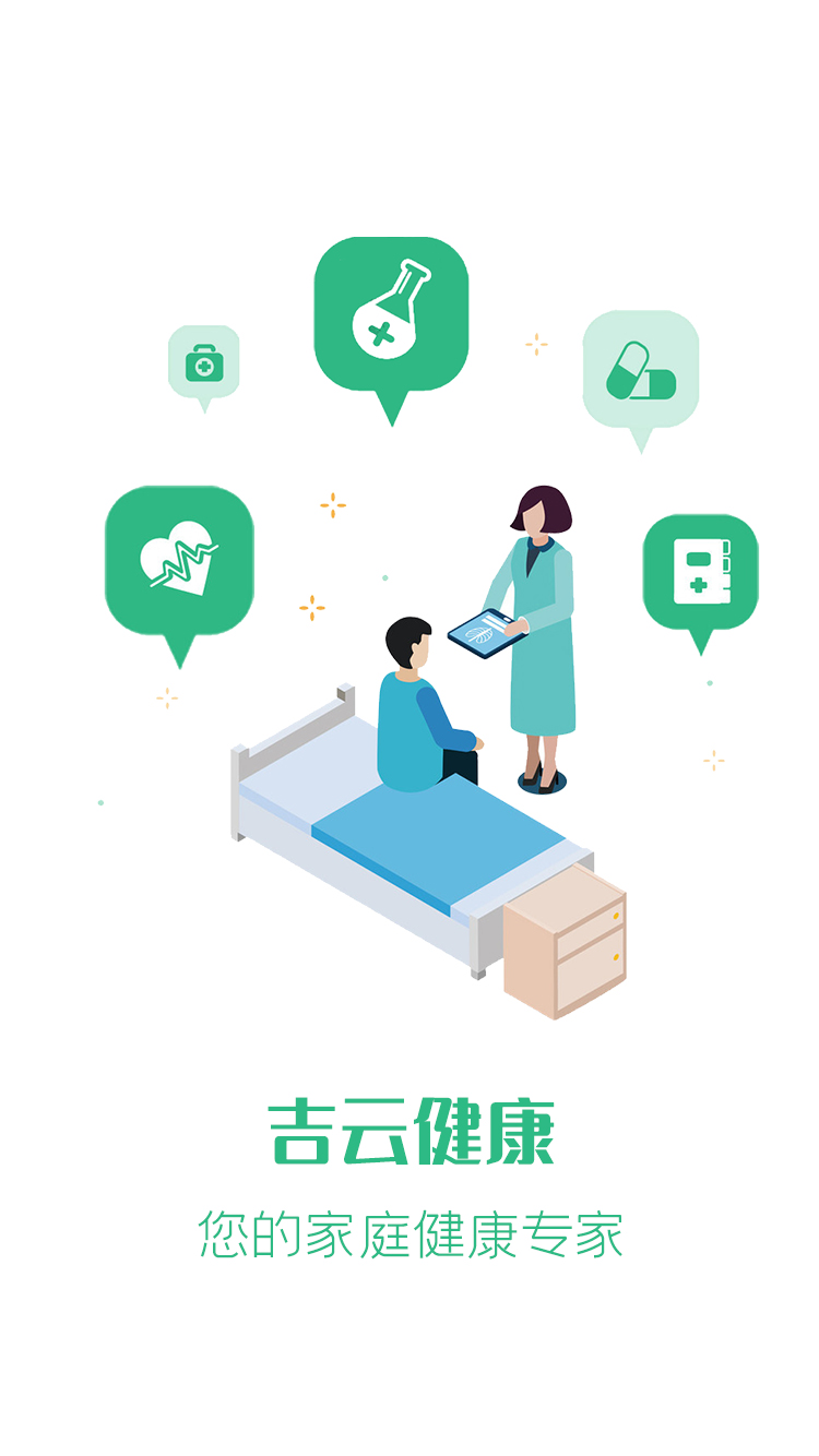 医疗保健系统APP官方版