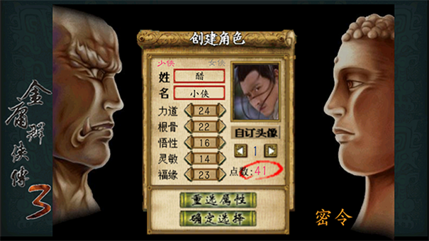 金庸群侠传3手机版