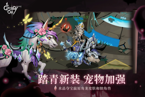 贪婪洞窟2官网版