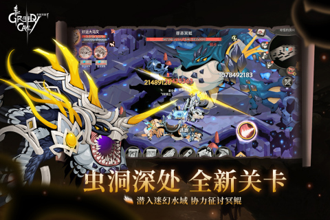 贪婪洞窟2官网版