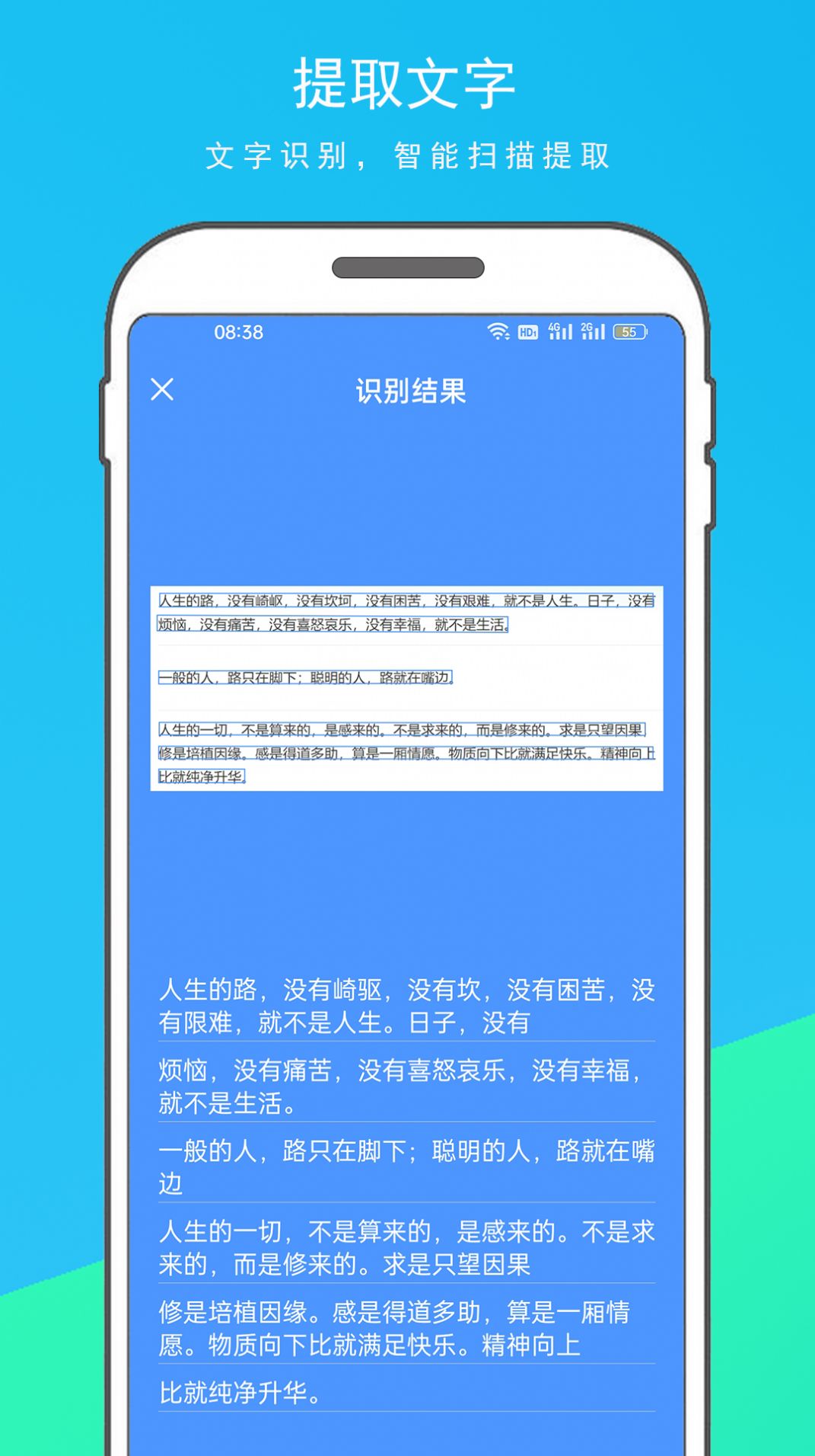 拍照全能扫描王app最新版