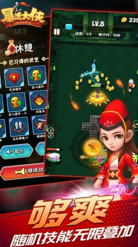 暴走大侠无限资源版