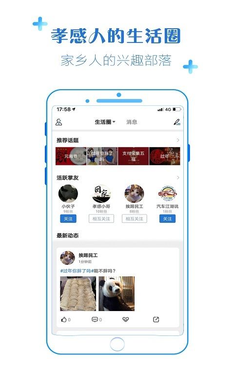 掌上孝感官方版