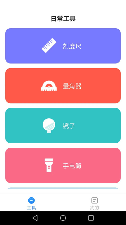 多能测量仪APP手机版