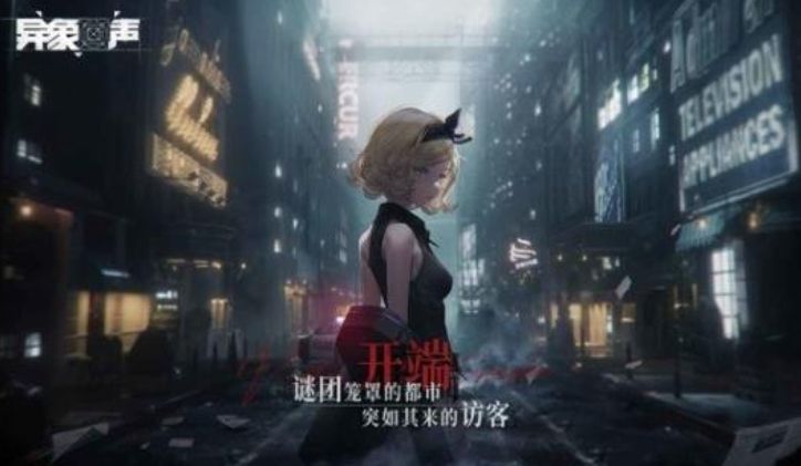 异象回声游戏