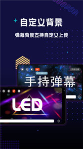 手持弹幕软件官方版