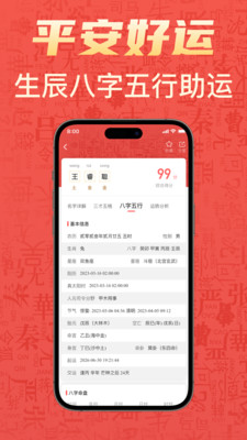 有福起名app官方版