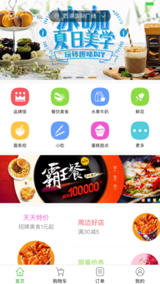 益鸽外卖