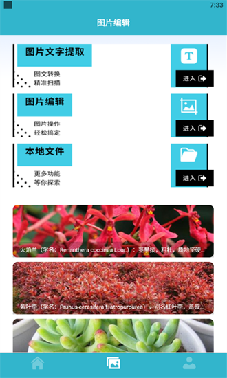 动植物识别软件