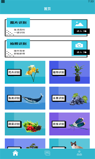 动植物识别软件