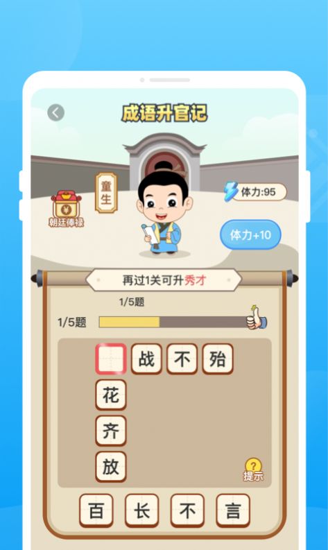 安心省电王app官方版