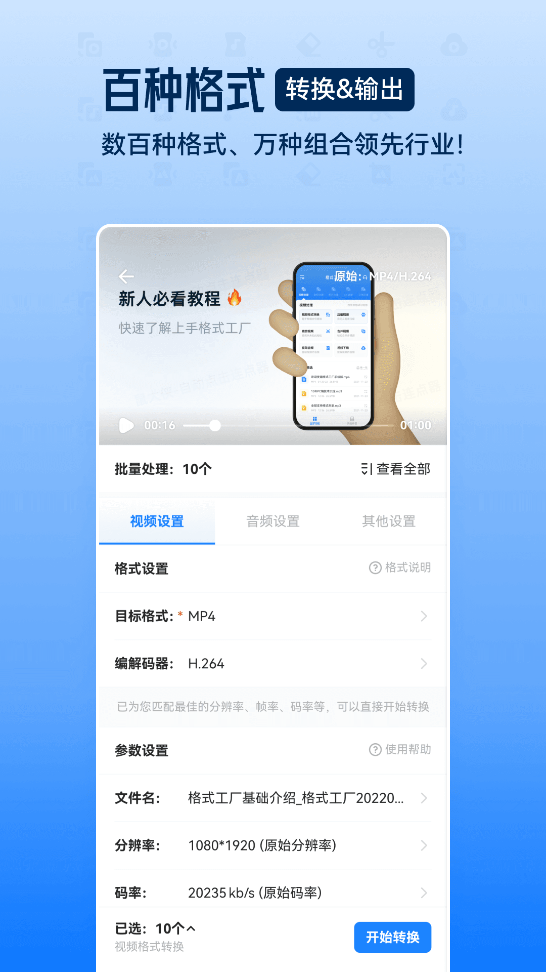 格式工厂2024最新版转换器下载