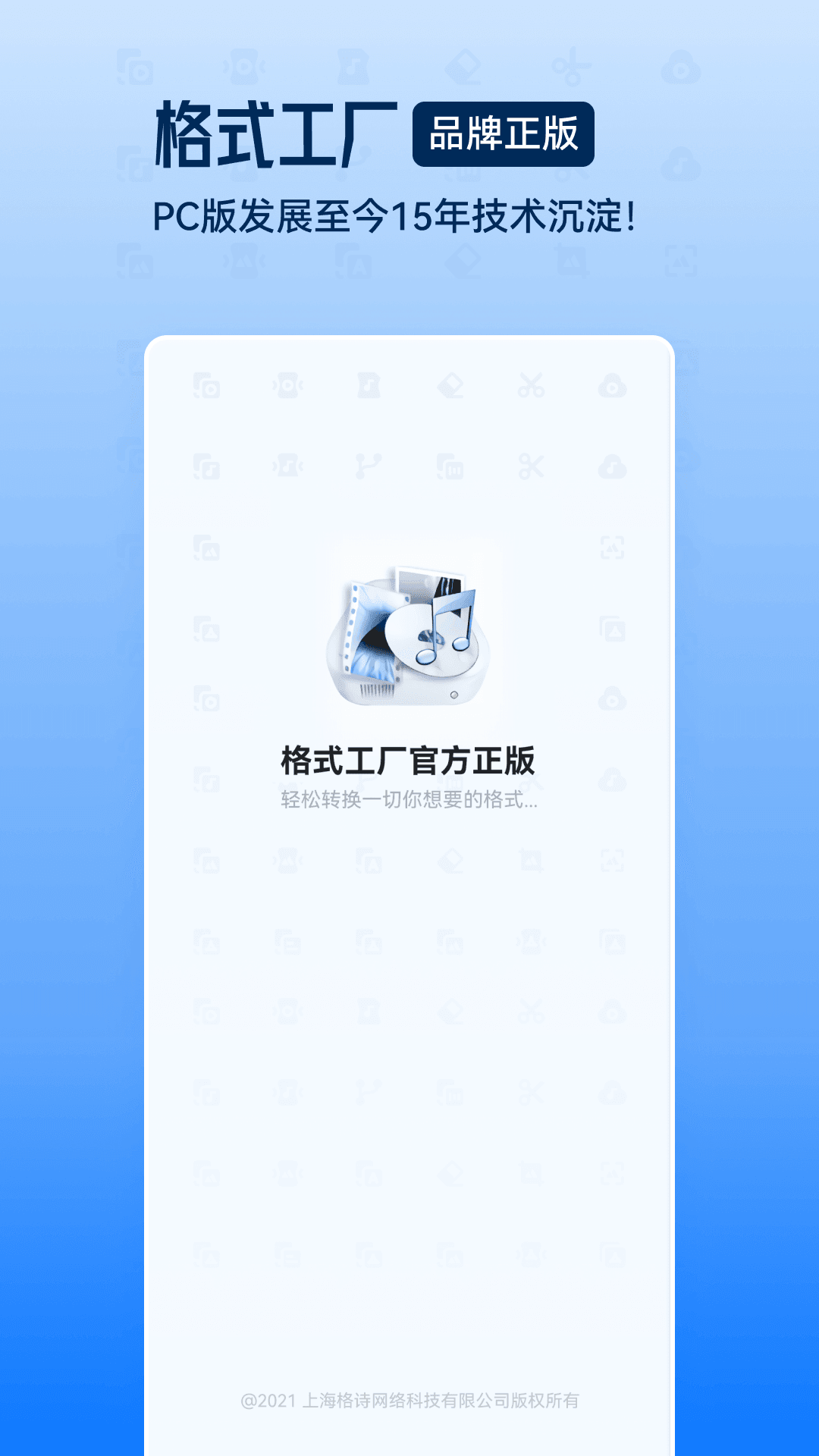 格式工厂2024最新版转换器下载