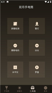 双月手电筒app最新版