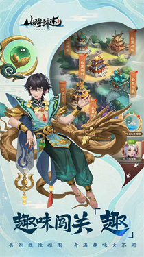 山海剑途手游
