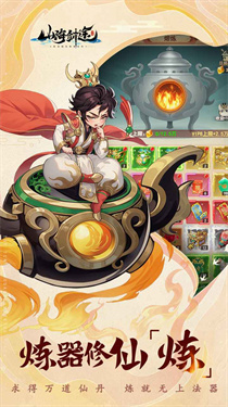 山海剑途手游