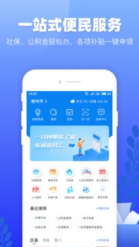 龙城市民云手机版