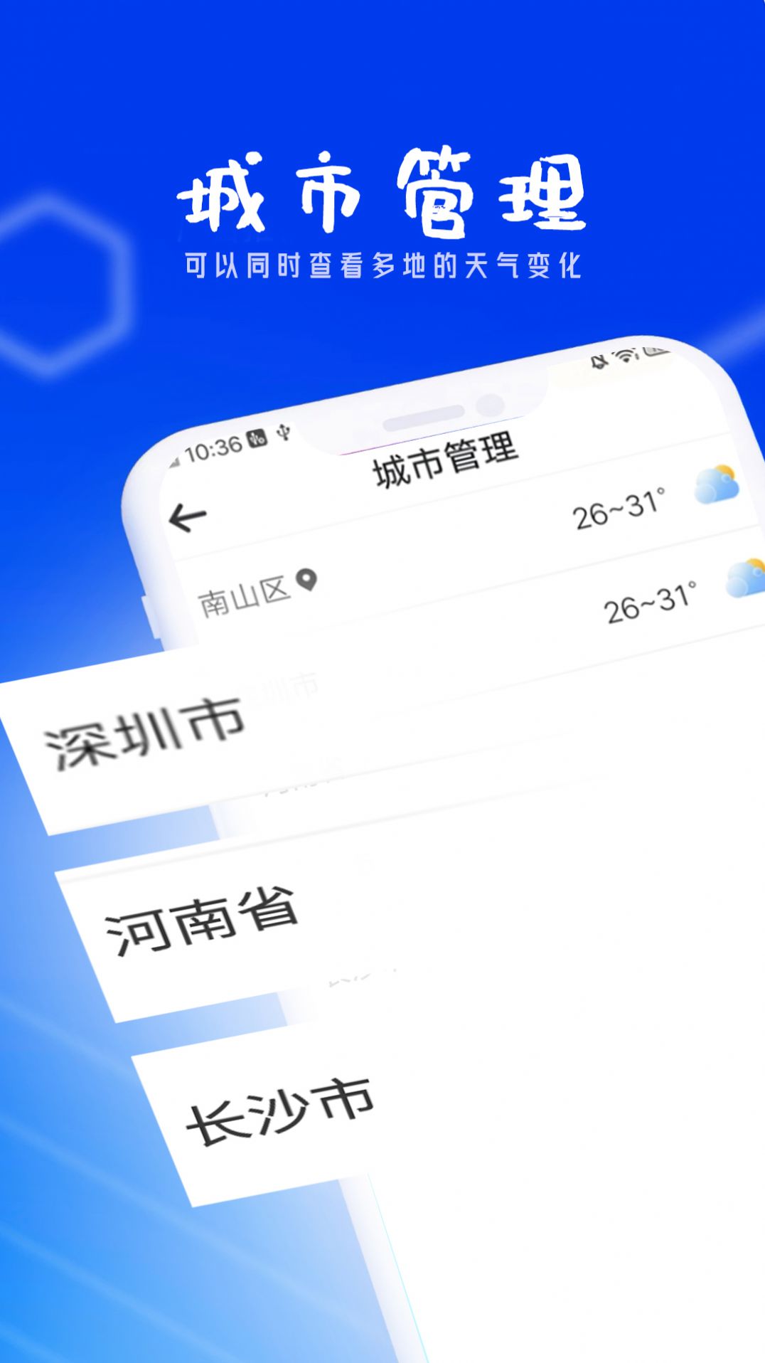 春风天气APP安卓版