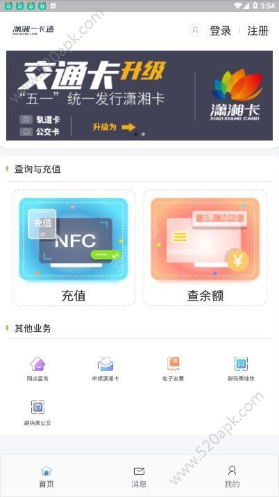 潇湘一卡通