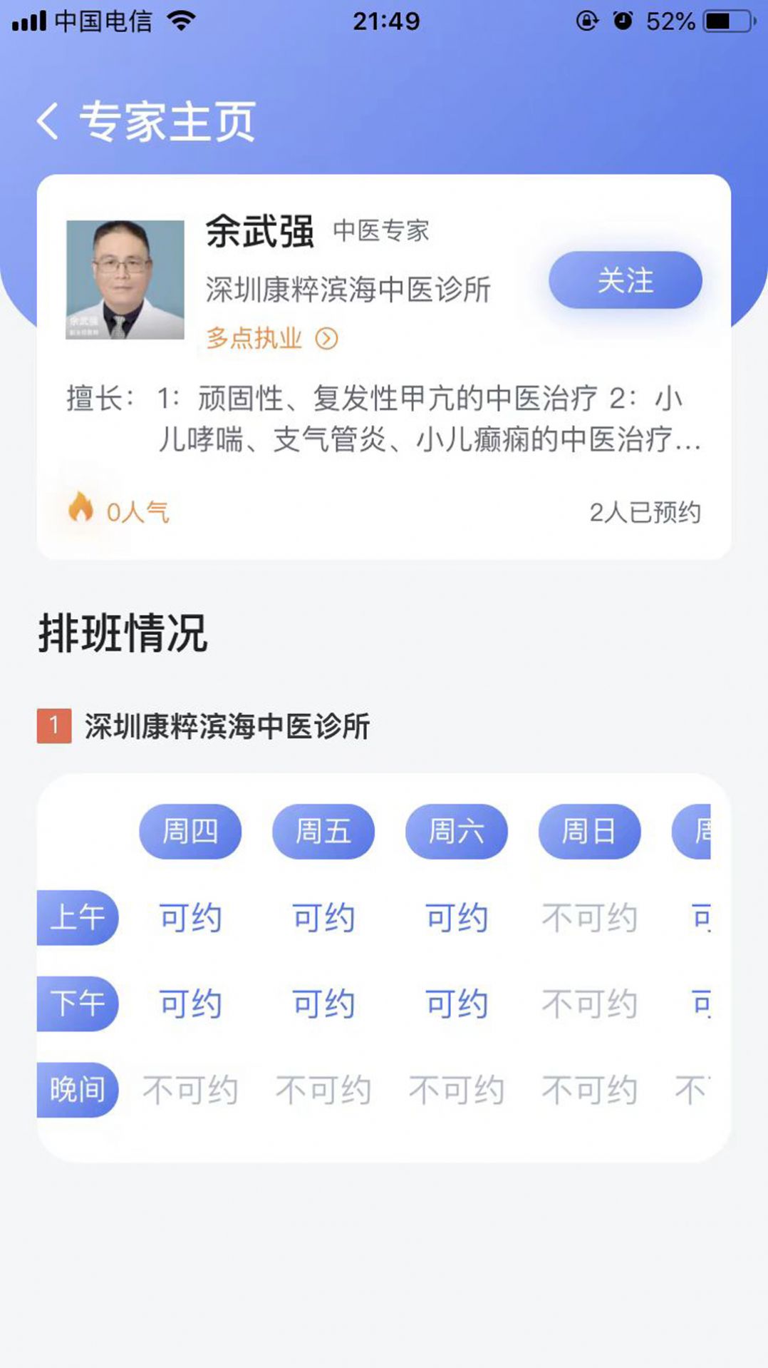 预约咨询专家