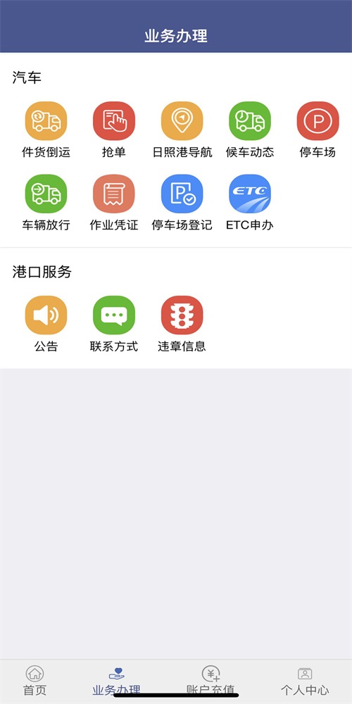 舟道网司机专版app