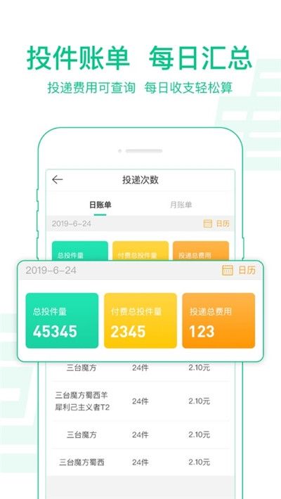 中邮揽投安卓版