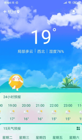 盛果天气app官方版