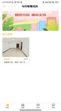 智慧住房APP最新版