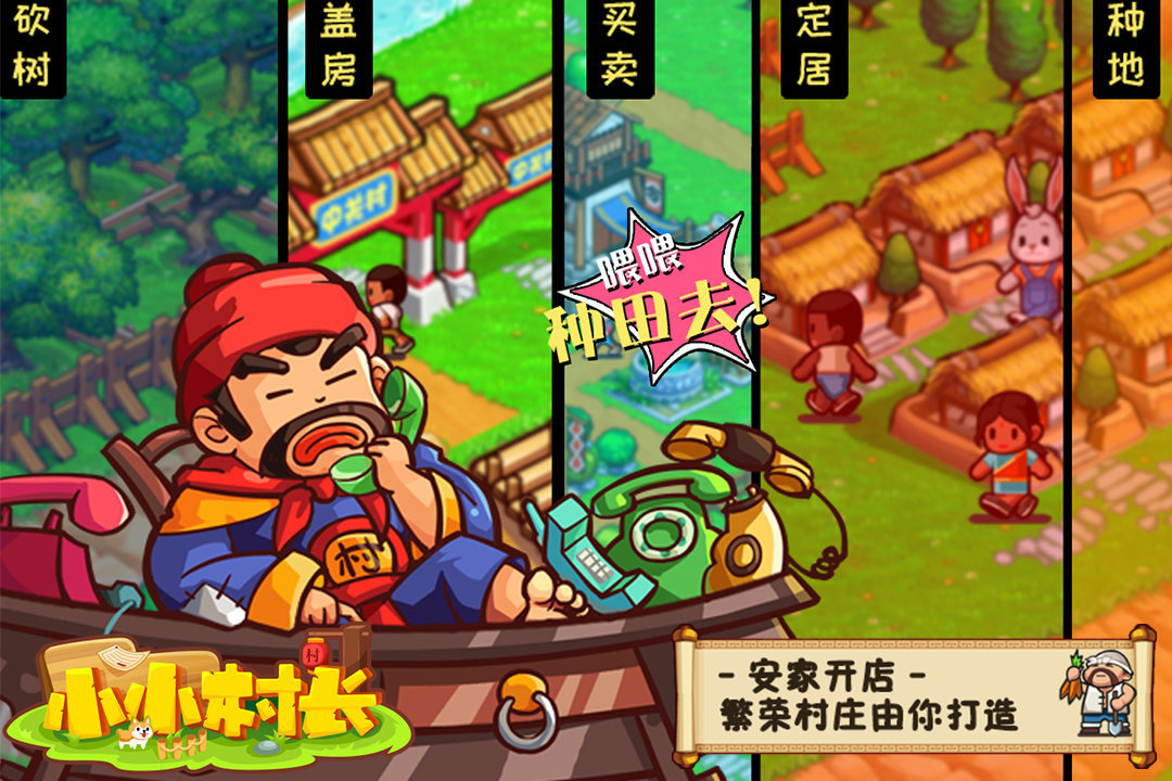 小小村长无限金币无限钻石版