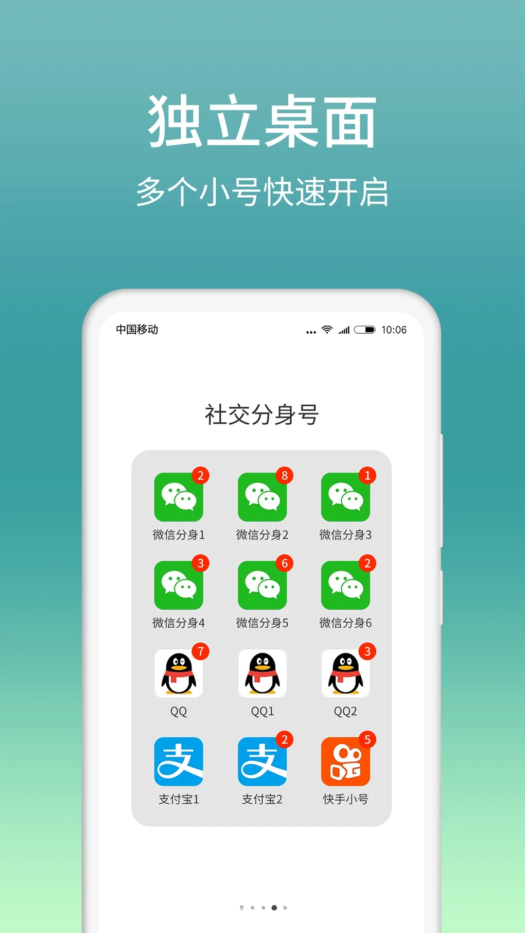微信分身