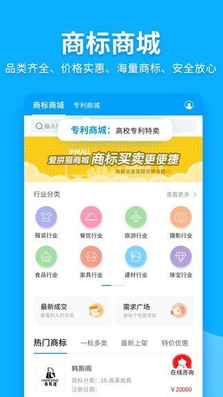 商标查询注册软件