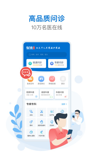 有来医生官方版