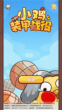 小鸡装甲战役免广告
