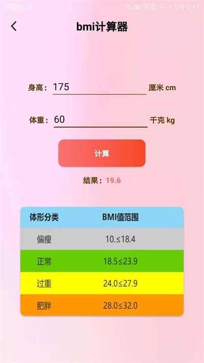 减肥助手app
