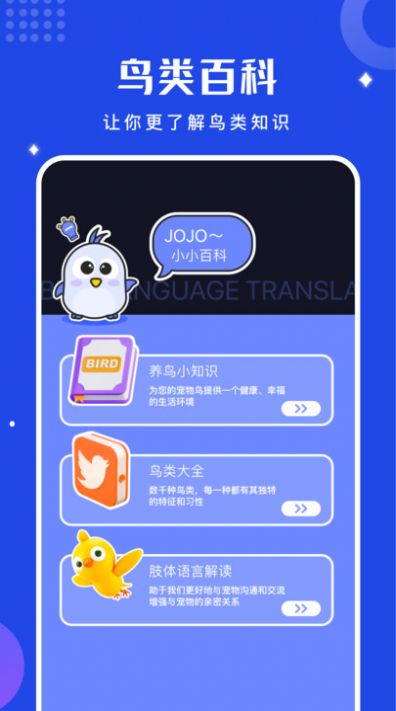 鸟语语言翻译器app官方下载
