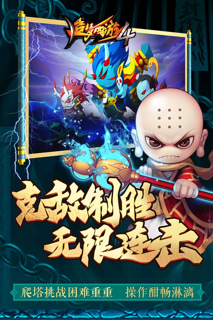 造梦西游4手机版