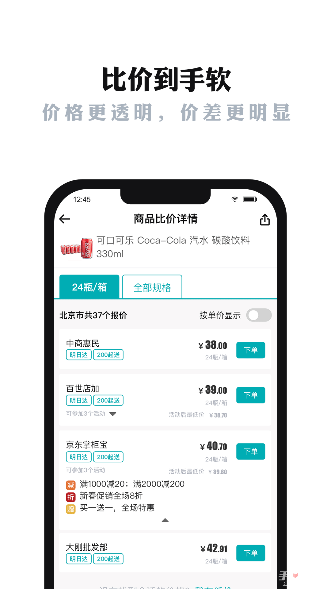 货比三价