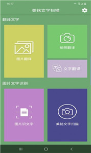 美铭文字扫描软件下载官方版