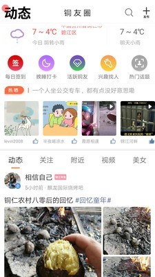 爱铜仁app