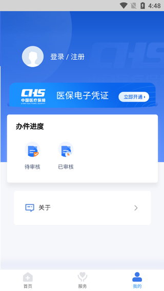 临沂医保app