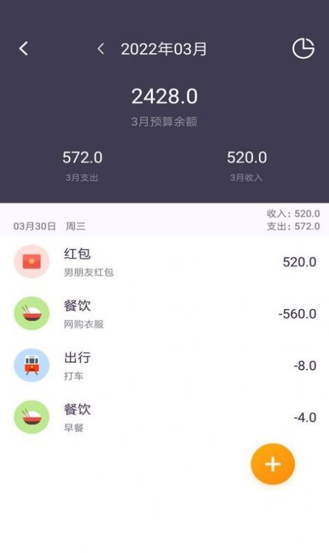 云记账免费版