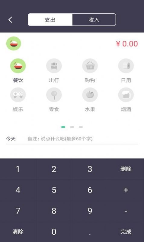云记账免费版
