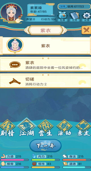 武侠人生模拟器
