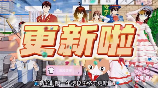 樱花校园模拟器中文版无广告