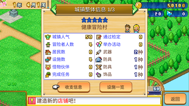冒险村物语2