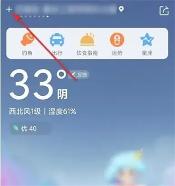 墨迹天气2024
