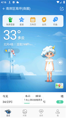 墨迹天气2024