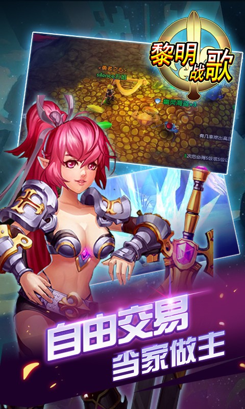 黎明战歌