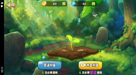 植物变异大招版内置菜单版